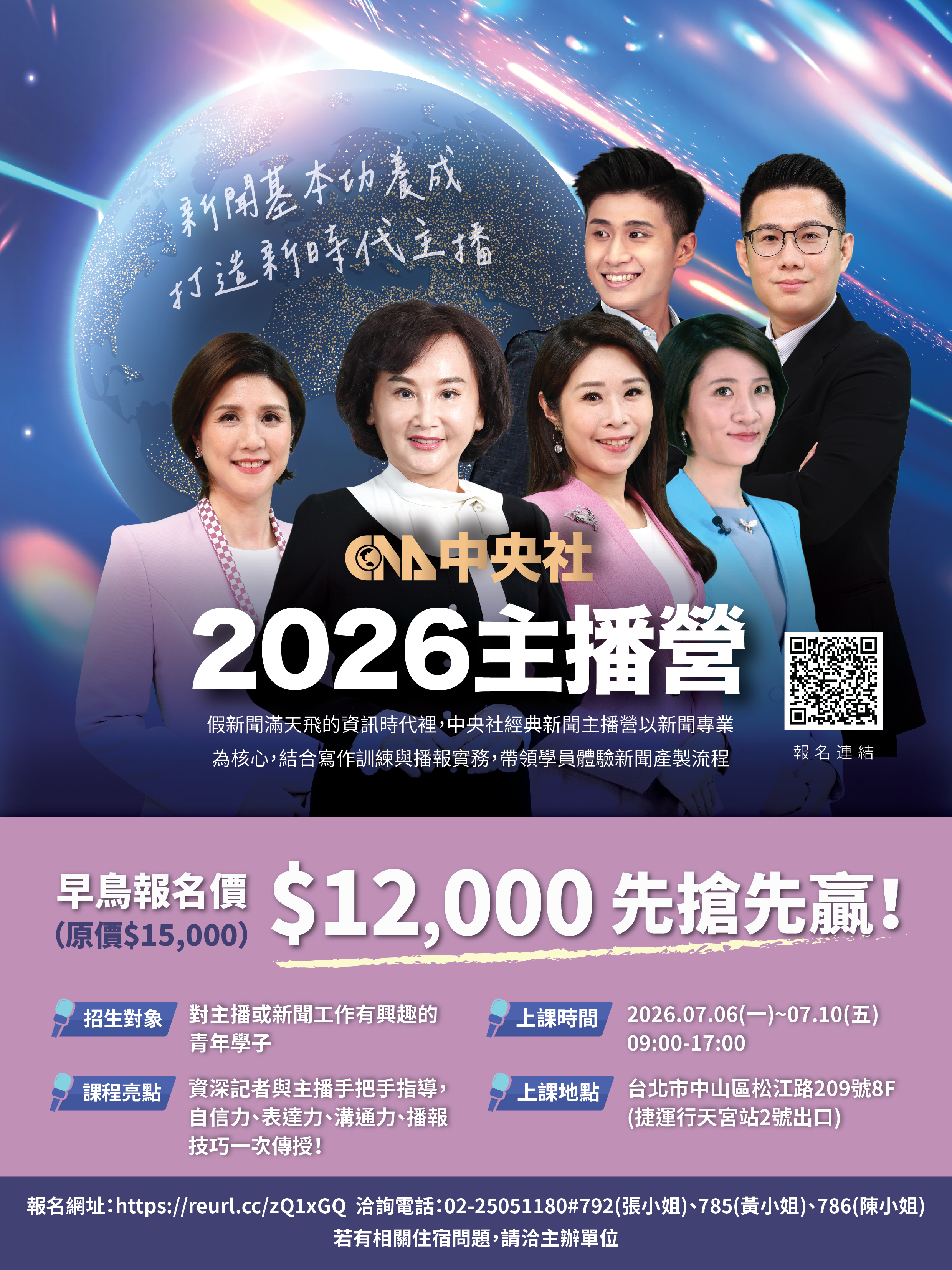 中央社2026主播營