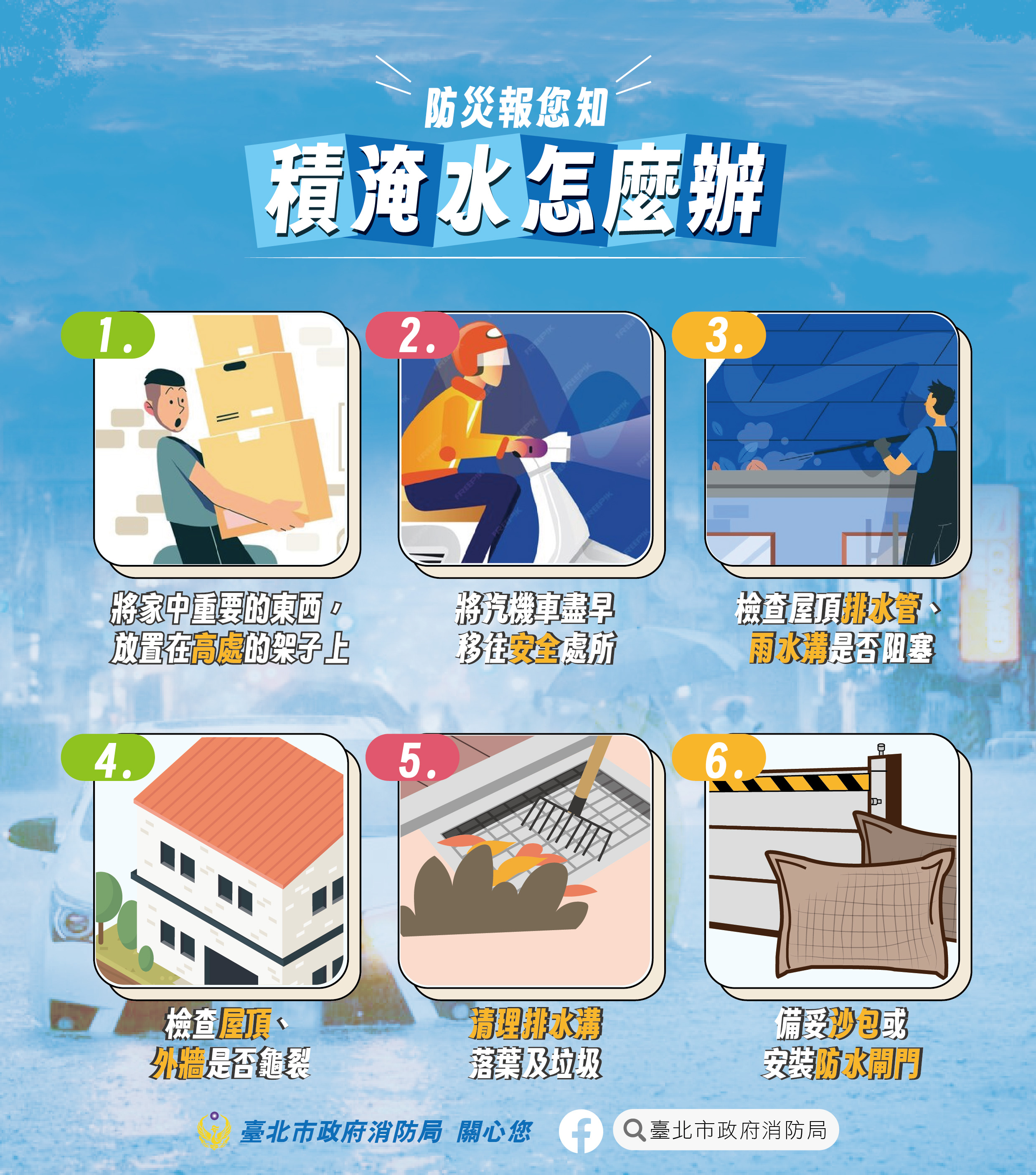 宣導海報3