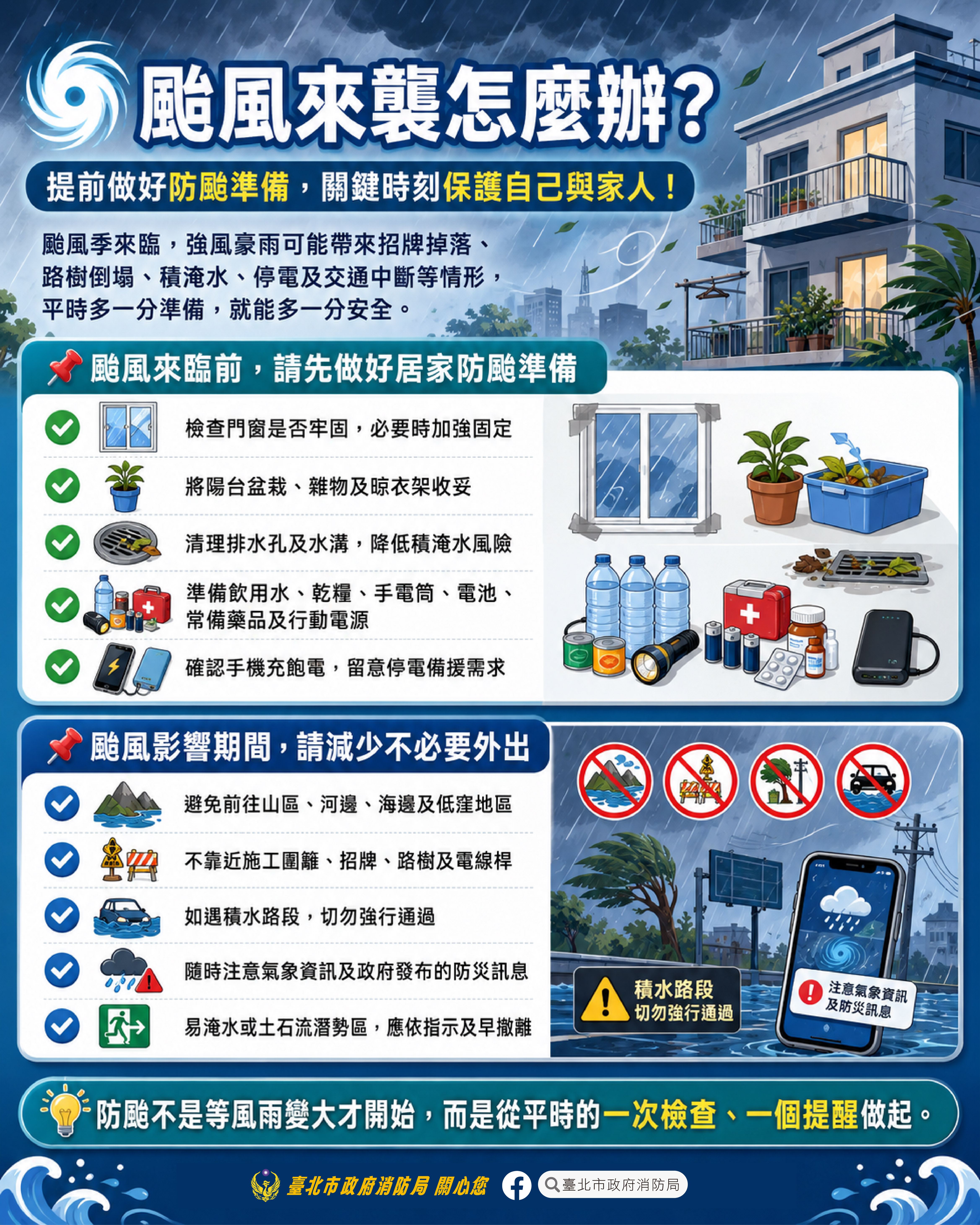 防颱宣導海報1